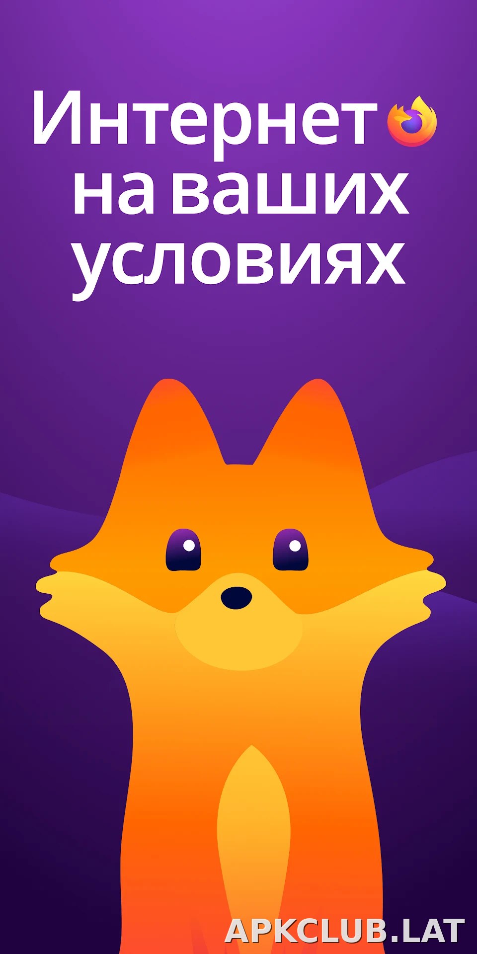 Браузер Firefox скриншот 1