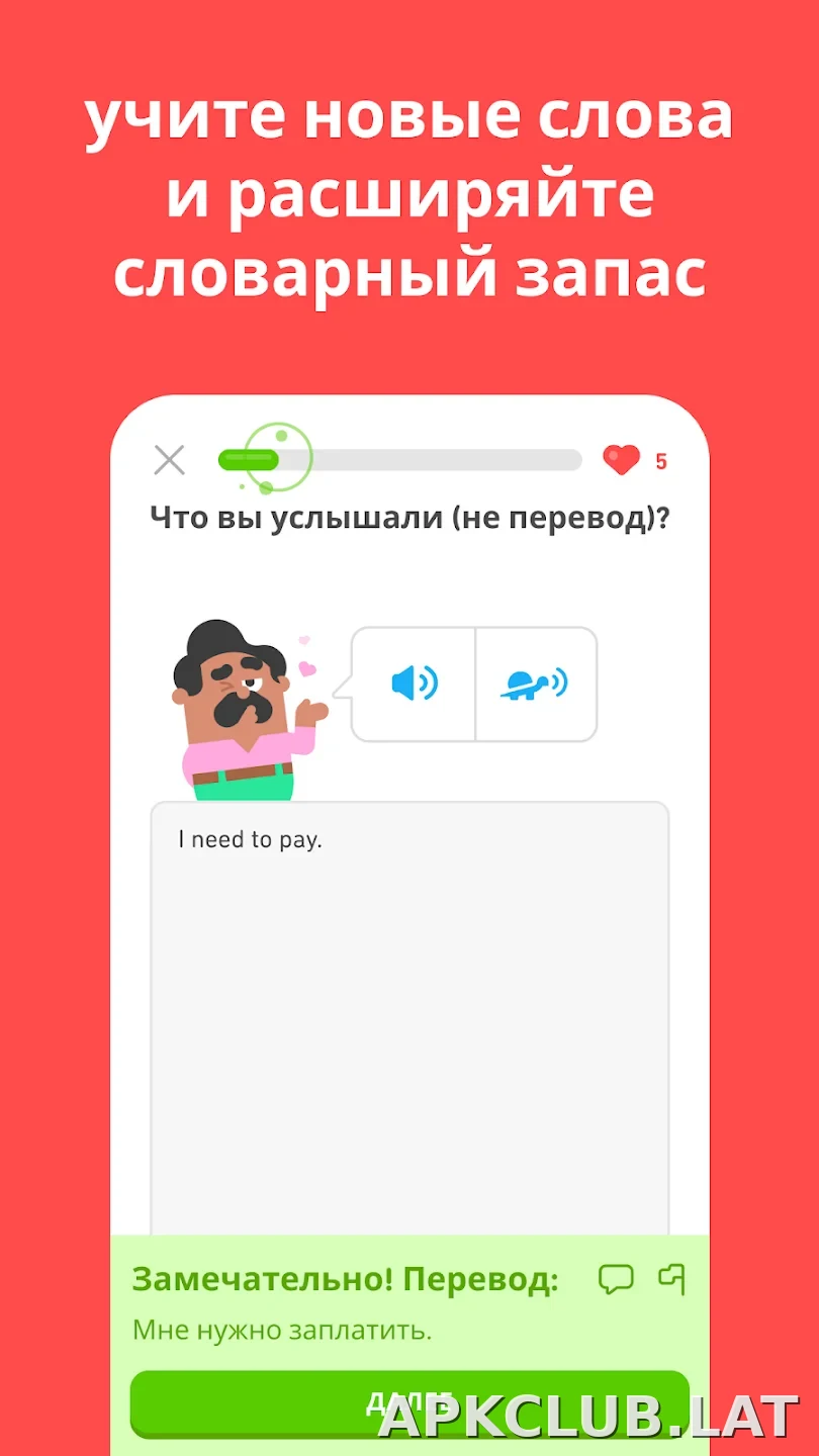 Дуолинго скриншот 2