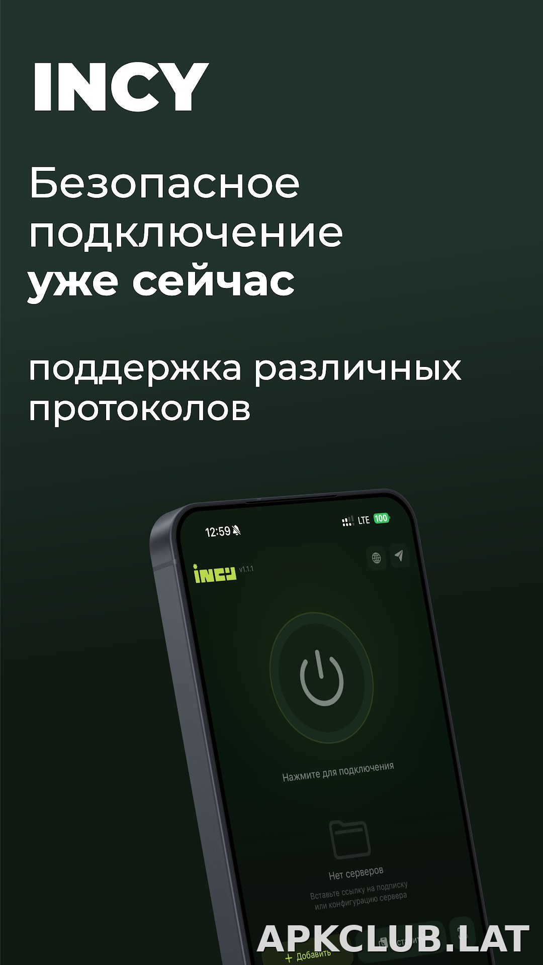 Incy скриншот 1