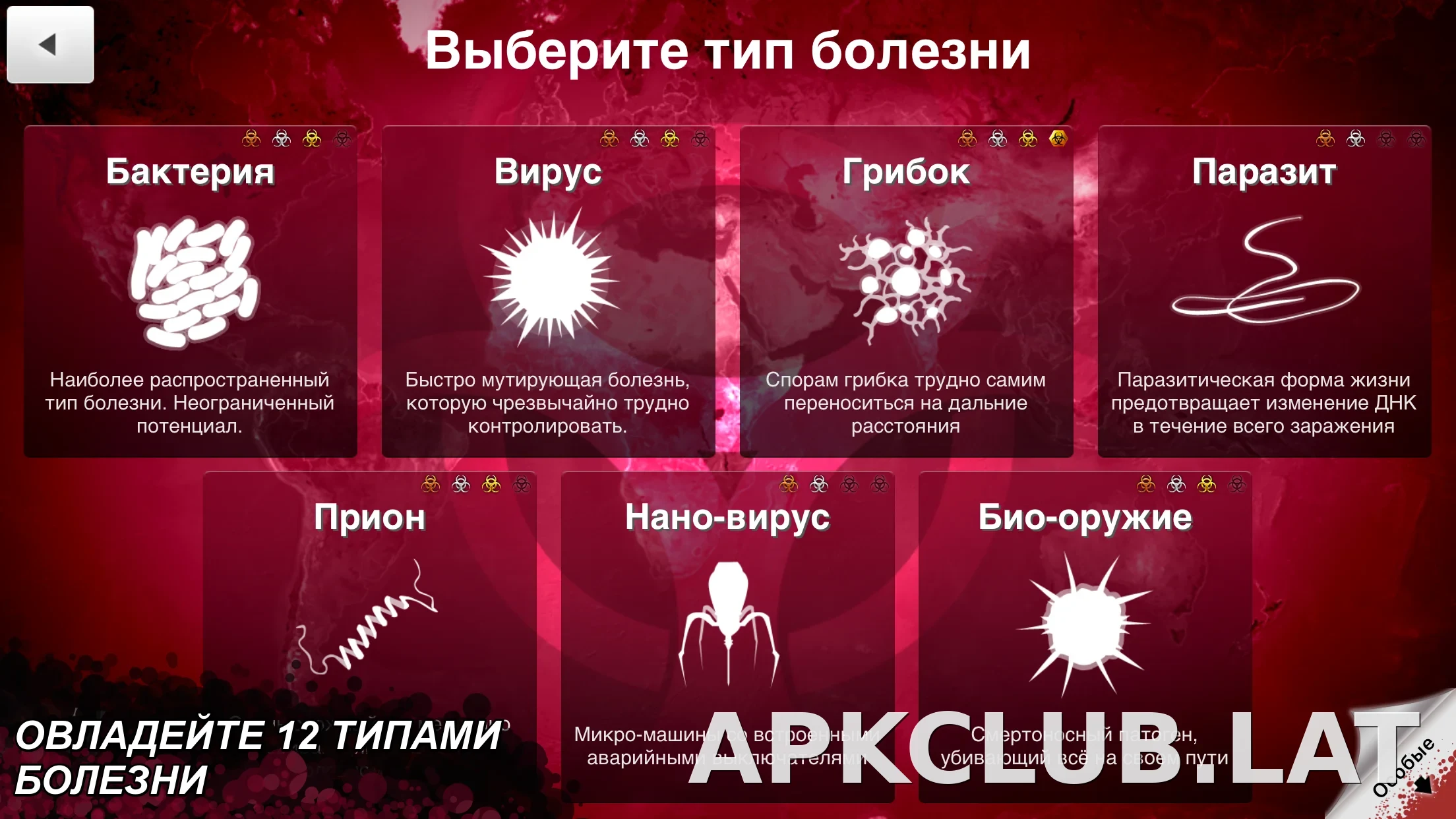 Plague Inc. скриншот 4