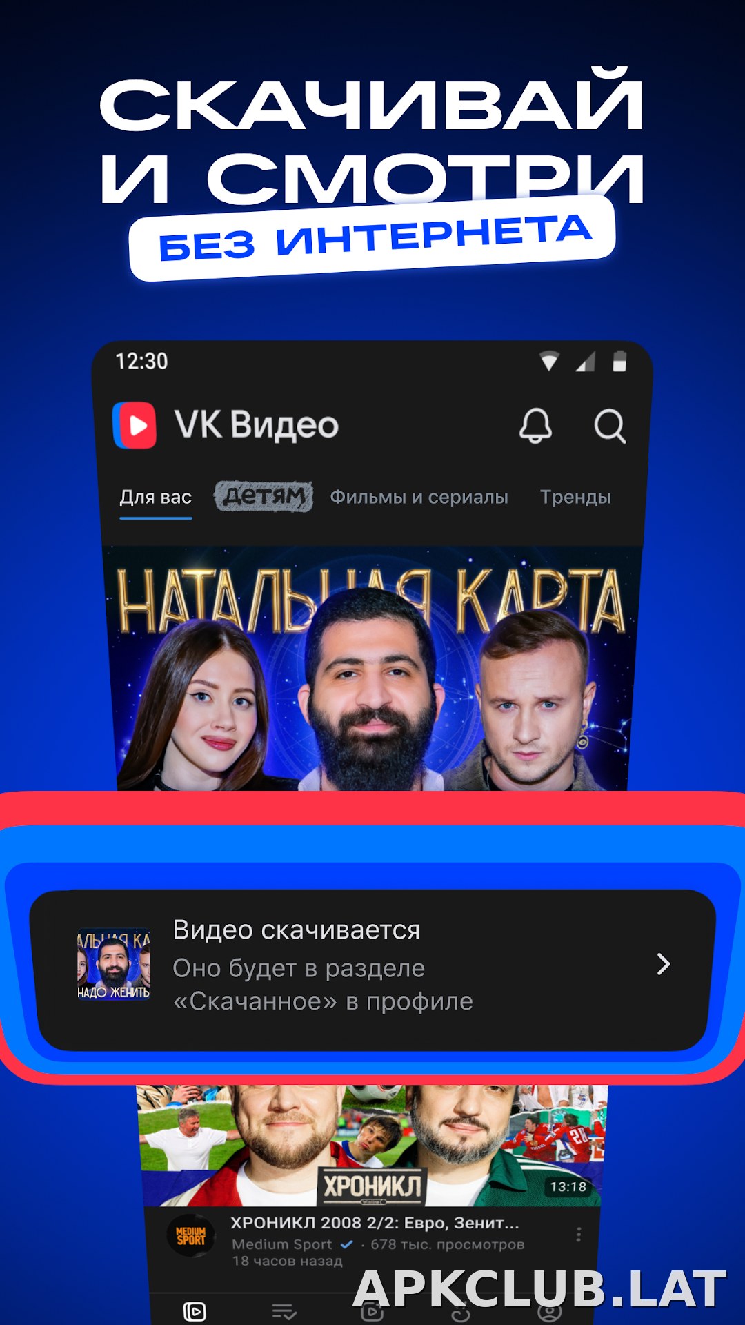 VK Видео скриншот 2