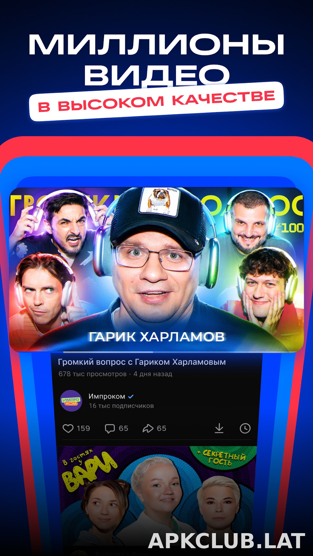 VK Видео скриншот 3