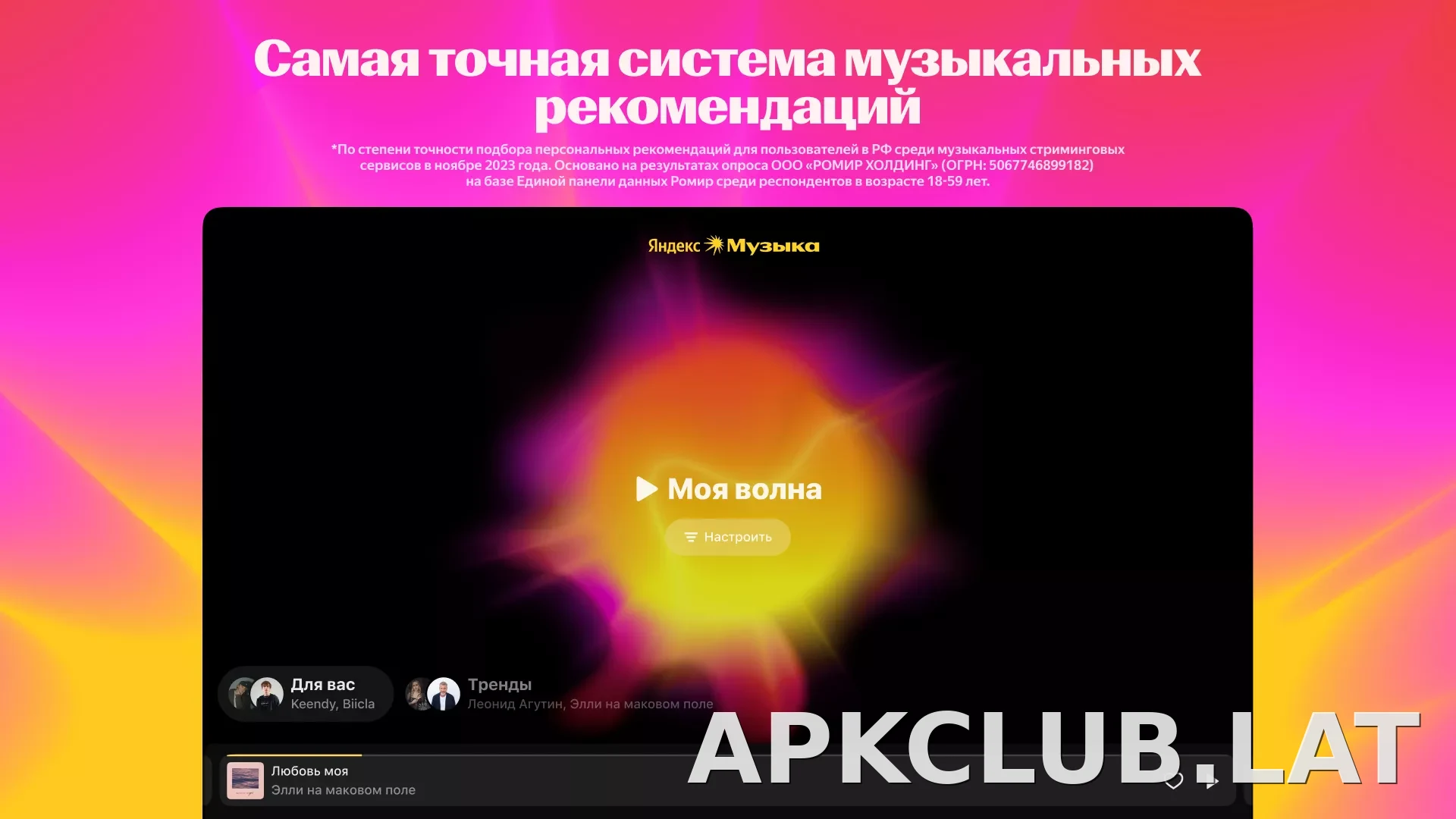 Яндекс Музыка скриншот 1